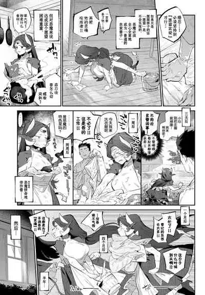 [Mizone] Akuma no Hanayome Shugyo (COMIC BAVEL 2021-02) [Chinese] [Kirin个人汉化] [Digital]