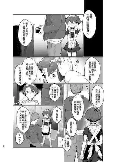 Milk Holic Youkoso!丨歡迎光臨母乳喫茶屋!