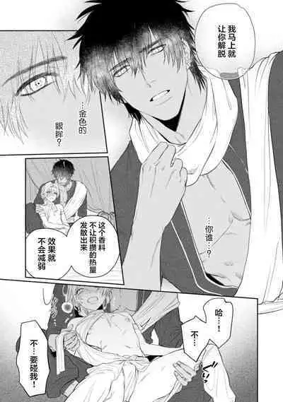 金色の花嫁 1-2話