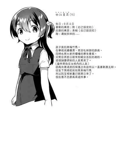 Kimi wa Otona ni Naranai | 你无法成为大人