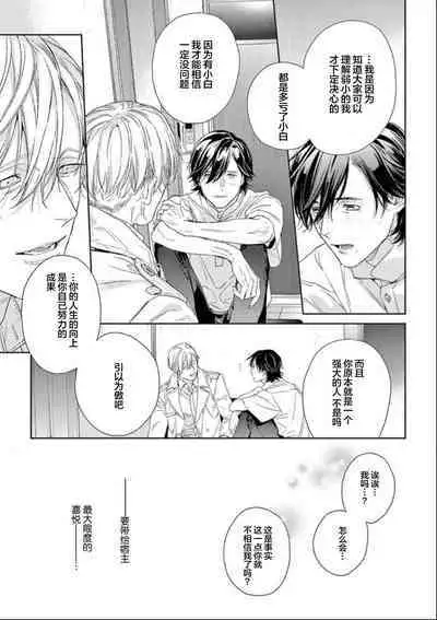 Toumei na Ai no Utsuwa | 透明的爱之所依