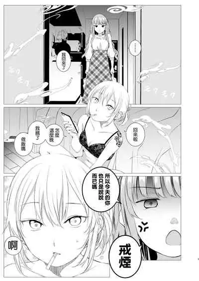 [Harumachi Tsurara (Nayoi)] My cigar sweet [Chinese] [鼠-nezumi-汉化组] [Digital]