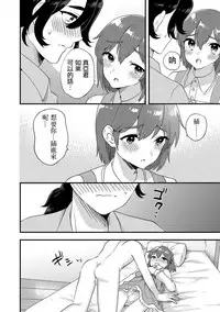 [Soranosuzume] Futari wa Ryouomoi...? (Gekkan Web Otoko no Ko-llection! S Vol. 15) [Chinese] [瑞树汉化组] [Digital]
