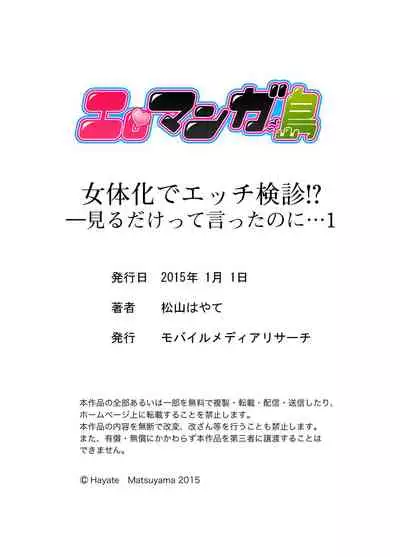 Gender Bender Into Sexy Medical Examination! You said that you were only going to look... 1