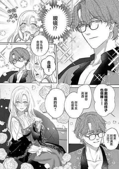 Ai ga Omoi Kishi Koushaku wa, Tsuihou Reijou no Subete o Ubaitsukushitai. | 骑士公爵爱意深重，想要索取放逐千金的一切。 1-18