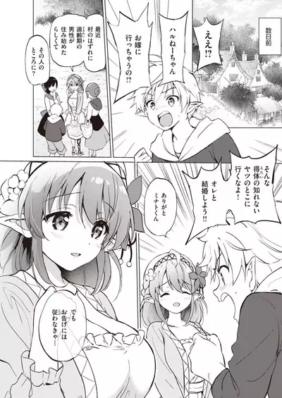 Elf Yome no iru Kurashi 1-4.5