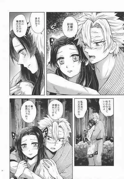 [Mag Time (Io)] Shoujo o Moratte Hoshii Hana. Koinaka ni Natta Oboe ga Nai Kaze (Kimetsu no Yaiba)