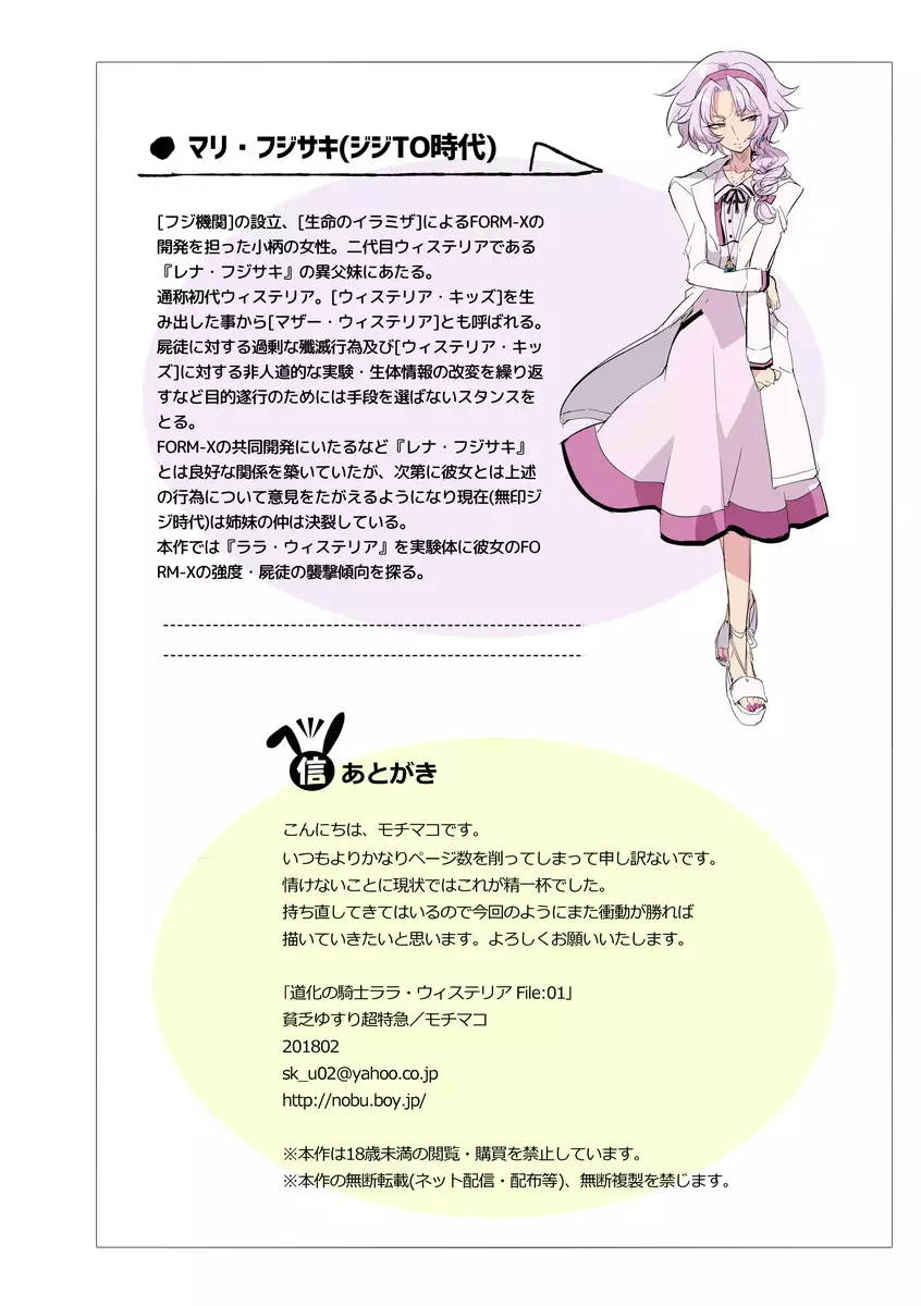 Douke No Kishi Lala Wisteria File 01