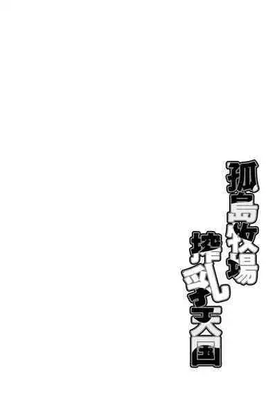 Kojima Bokujou Milk Paradise