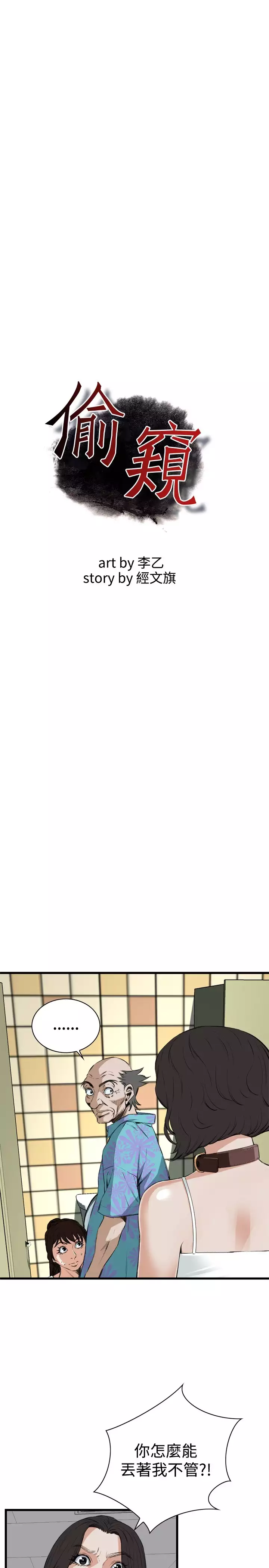 Take a Peek 偷窥 Ch.39~54 中文