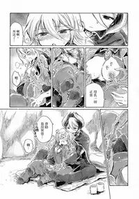 (C93) [Nyan Nyan Nyan! (Ogawa Hidari)] Inochi no Kakera (Made in Abyss) [Chinese] [沒有漢化]