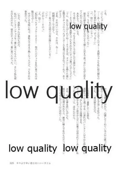 キスより早いプロポーズ