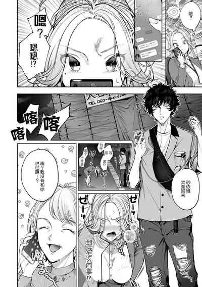 kuzudakedo… dekiai. Osananajimi no honki ga yabai | 驯幼染认真起来是非常糟糕的溺爱 Ch. 1-3