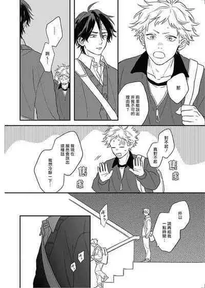 [Suzumaru Minta] Cupid ni Rakurai | 落雷击中丘比特 Ch. 8-10 [Chinese] [Digital]