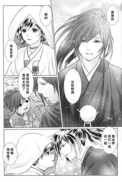 (Youi Kouro 3) [OGG (Ojiji)] Tabi no Hate made | 通往旅行的终点 (Dororo) [Chinese] [莉赛特汉化组]