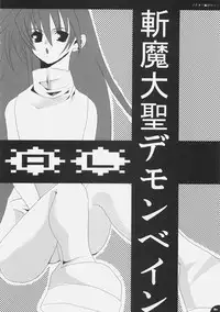 (C71) [PINK (Araiguma)] Bloomer Panic (Demonbane)