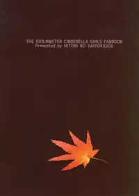 (C89) [Hitori no Daiyokujou (bowcan)] Kaede Akaku Somaru made、 (THE IDOLM@STER CINDERELLA GIRLS) [Chinese] [脸肿汉化组]