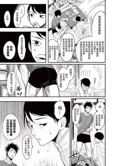 One Room Angel Ch. 1-6