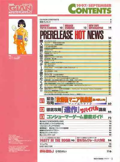 Tech Gian 011 (September 1997)