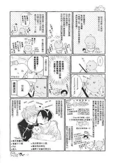 [Arata Licca] Oni Joushi Gokudera-san wa Abakaretai. | 魔鬼上司·狱寺先生想暴露 Ch. 7-12+加笔+13 [Chinese] [Digital]