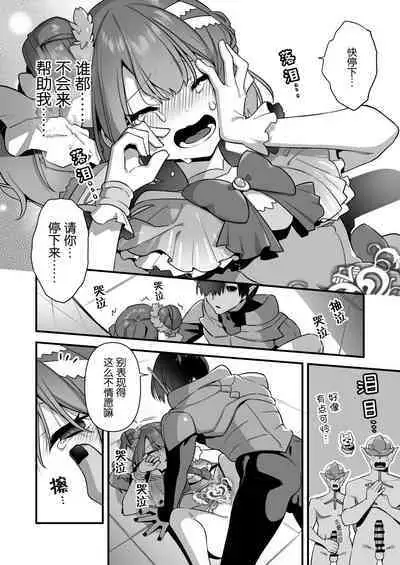 [U-RaL (Yamanashi Yuuya)] Aku no Tesaki ni Natta node. ~Mahou Shoujo o Ryoujoku Shimasu~ 2 | 成为了邪恶的爪牙。~凌辱魔法少女~ 2 [Chinese] [hsztshw]