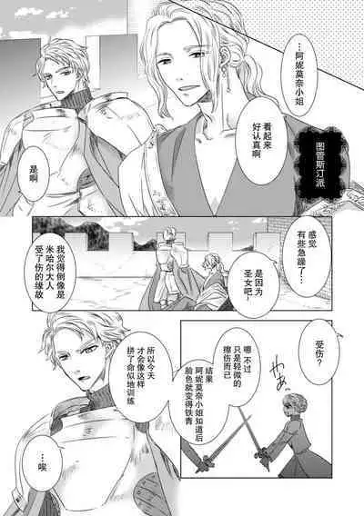 Dakareta Akuyaku Reijou wa, Gekihen Ouji no Dekiai Route ni Totsunyuuchuu!? | 被深拥的反派千金进入反套路王子的强宠攻略线!? 1-6