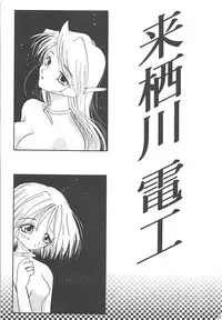 (C57) [PLUM (Kisaragi Kanna)] MILKY SELECTION (To Heart, White Album)