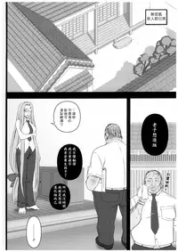 (C84) [Gachinko Shobou (Kobanya Koban)] Netorareta Hime Kihei ~Tsui no Kusari~ Zenpen (Fate/stay night) [Chinese] [無邪気漢化組]