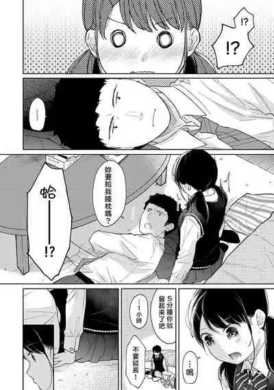 1LDK+JK Ikinari Doukyo? Micchaku!? Hatsu Ecchi!!? | 1LDK+JK 突然間展開同居？ 極度貼近！？初體驗！？ Ch. 18-34