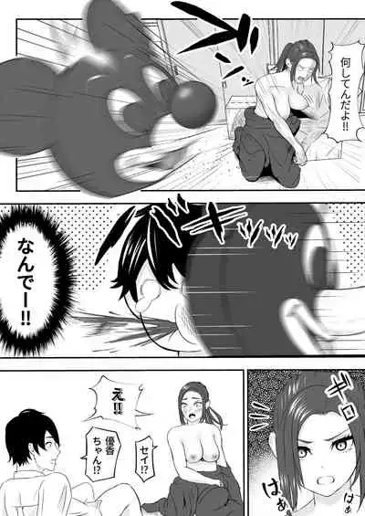 [さわやか～]中の人と禁断のエッチ 君をモミモミ0～優香編～