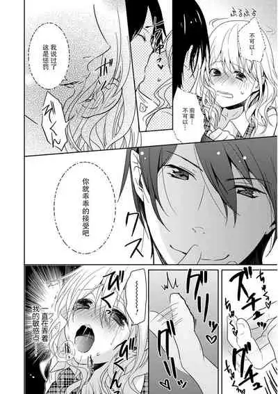 [Fuuga Yuyu] Locker de Osyouki H! ~ DoS na Sennpai no Hicyaku Shidou ~ | 更衣室的惩罚H！～ 抖S 前辈的零距离指导 ~ [Chinese] [莉赛特汉化组]