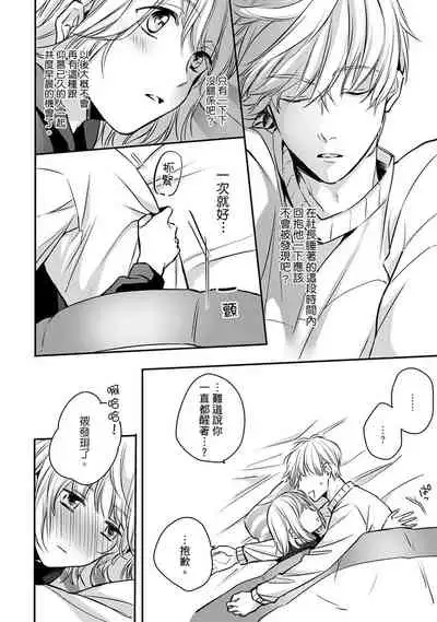 [Shichigatsu Motomi] Sonna Kao shite, Sasotteru? ~Dekiai Shachou to Migawari Omiaikekkon!?~ 1-7 | 這種表情，在誘惑我嗎？~溺愛社長和替身相親結婚！？ act.1 [Chinese] [拾荒者汉化组]