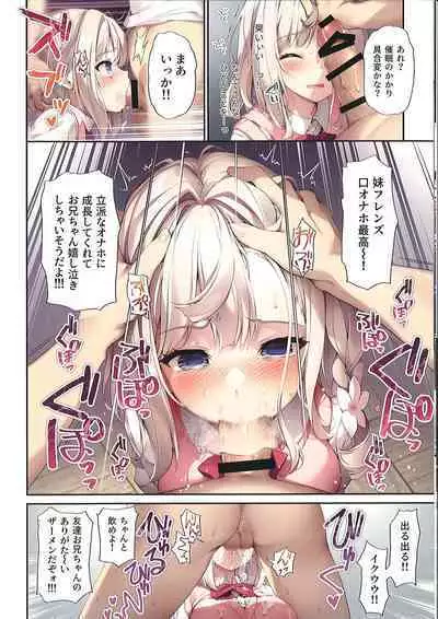 Imouto to Imouto no Shinyuu de Saimin Taisei EX no Seiso JC to Saimin de Ichaicha Suru Hon