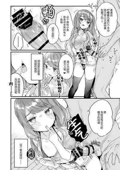 [Tenkirin (Kanroame)] Otona Dakara Zettai ni Makenai!!! [Chinese] [不可视汉化] [Digital]