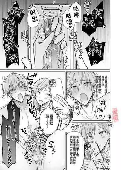 [Notte/ o soba 3-gō/ Hisaka Itsuki] ikemen kareshi ni itazura shitara kawaikute semeru no ga tomaranai｜对帅气男友使坏过于可爱想要一直捉弄他[中文] [橄榄汉化组]