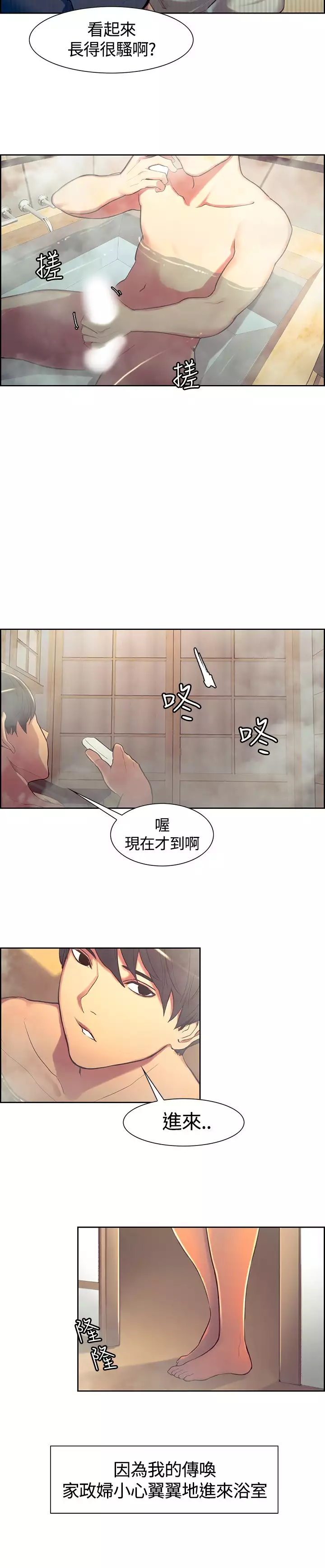 Domesticate the Housekeeper 调教家政妇 ch.1-27