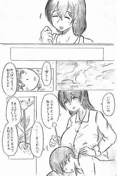 [パイげんじ] ハラヨメの村