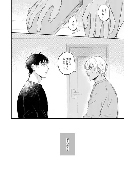 Bokutachi hontoni koibitodesuka?