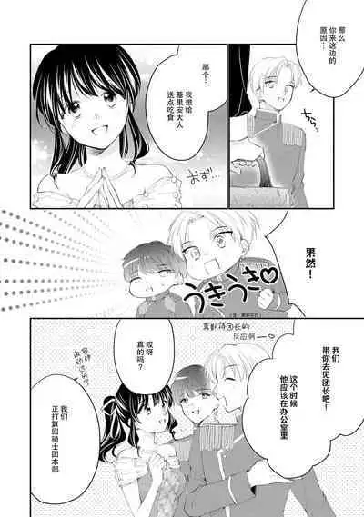 Atarashii Konyakusha wa Watashi o medetakute shikatanai | 新婚约者超宠我 1-9