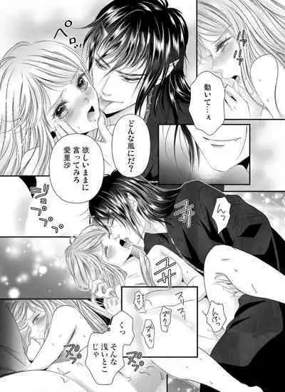 Oni to Majiwaru Õmagatoki ～ Dametu! Nan do mo Surikomanaide … 1-3