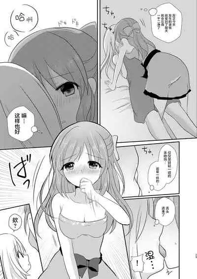 (Cinderella Star Festiv@l 02) [Tanu Choco (Akasa Tanu)] Yotte nante nai desu yo? (THE IDOLM@STER CINDERELLA GIRLS) [Chinese] [透明声彩汉化组]