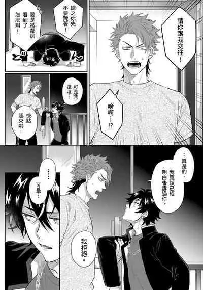 [Jita] Baby Face Monster Manji ~Moto Banchou no Oredaga Kusogaki ni Ketsu o Nerawareteiru~ | 拥有可爱脸蛋的怪物君—卍 作为原大哥大的我竟然被个死小鬼盯上了 [Chinese] [拾荒者汉化组] [Digital]