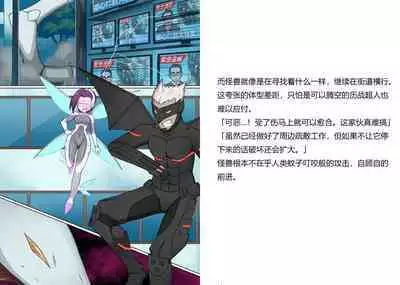 [Banana no Kawa] Senkou Senshi Prominence 5 -Kyodai Kaijuu Shuurai [Chinese] [霖虫子个人渣译]