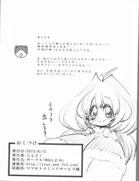 (C82) [NULL Mayu (Chimosaku)] Netoraregatari (Bakemonogatari)