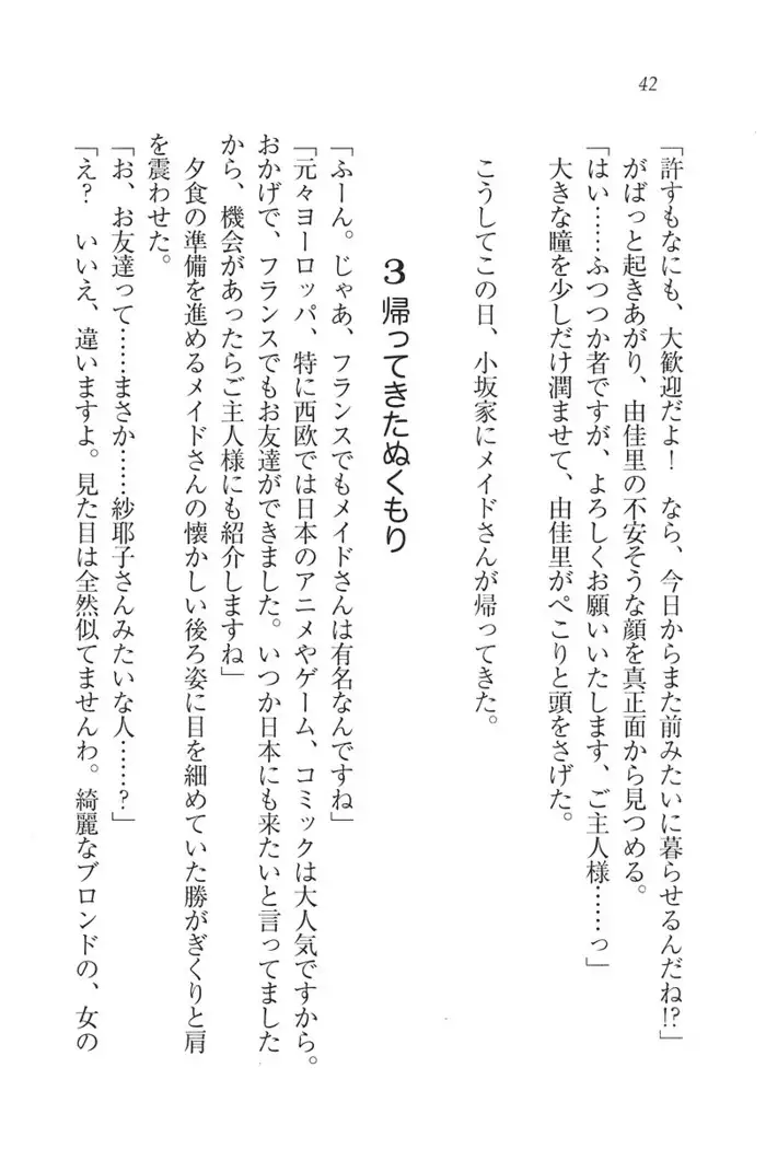 もっとメイドなります!