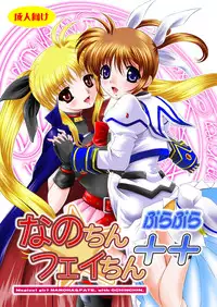 [NEKOYA-SYSTEMZ (Okazaki Nao)] Nano-chin ☆ Fa-chin ++ (Plus Plus) (Mahou Shoujo Lyrical Nanoha) [Digital]
