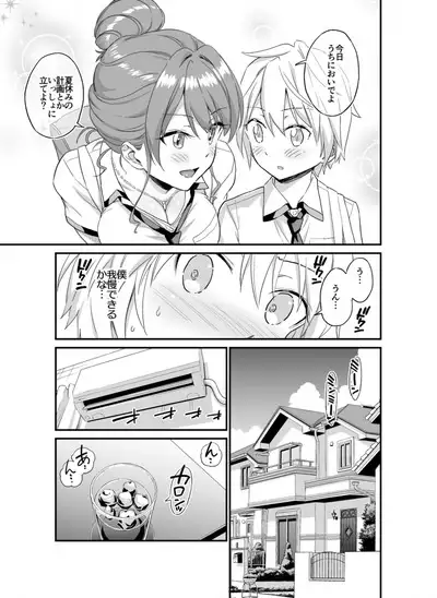 Okki na Kanojo ni Amaetai ～ natsuyasumi mae no monogatari ～