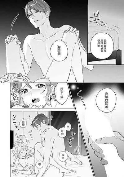 okusama wa moto aidoru. Dannasama ni tappuri aisa rete torotoro ni…! ​ | 原偶像妻子融化于丈夫浓厚的宠爱…！