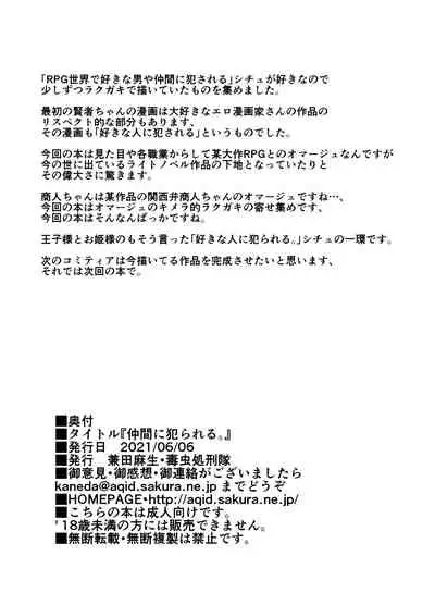 [Dokumushi Shokeitai (Kaneda Asao)] Nakama ni Yarareru. [Digital]