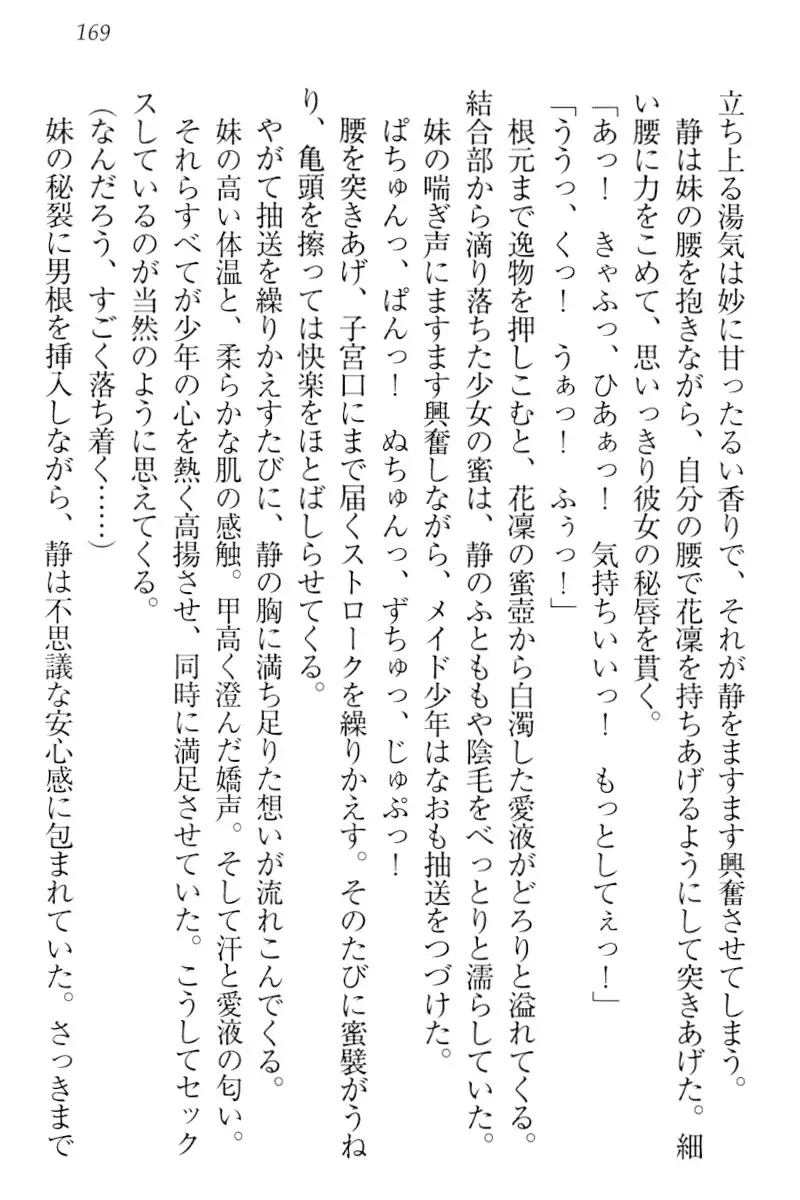 Boku wa Imouto-sama ni wa Sakaraenai